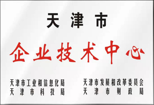 天津市企業技術中心