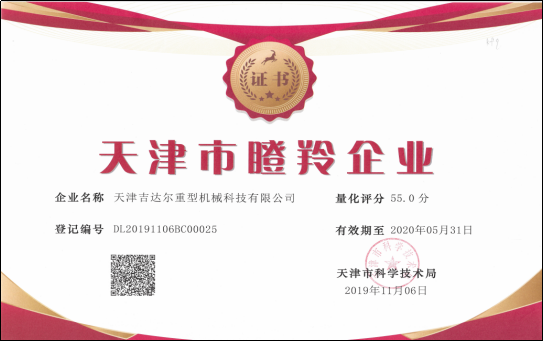 天津市瞪羚企業